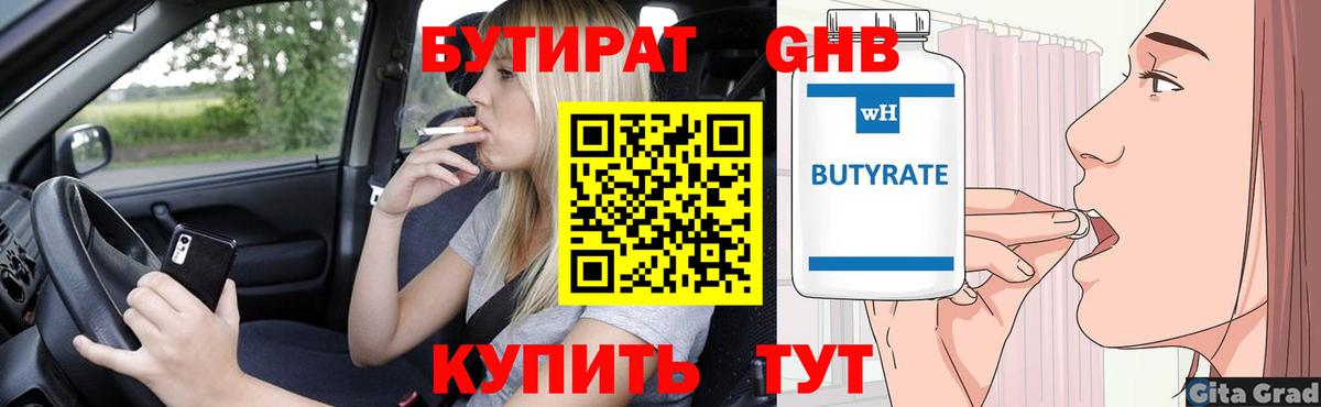 Ливны  Бутират бутандиол  БУТИРАТ  Вход с VPN 