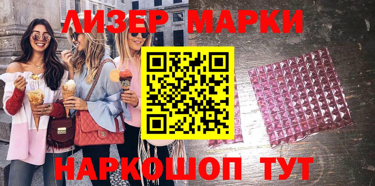 Марки NBOMe 1,5мг Ливны
